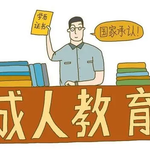 办理学历提升 办理学历提升